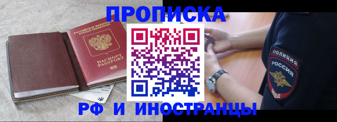 прописка для работы в Коломне