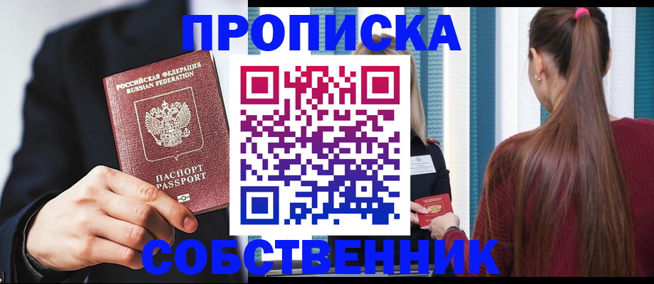 прописка для работы в Коломне