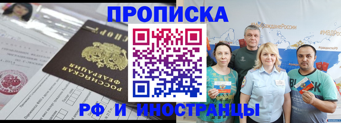 прописка законно в Коломне