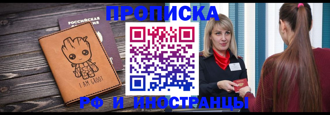 прописка законно в Коломне